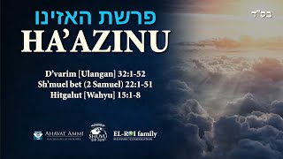 Kehilat EL-ROI Family \u0026 Kehilat ORI Indonesia | Shabbat Shiurim Ha'azinu 5783