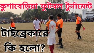 জেতা ম্যাচ হেরে গেল। টানটান উত্তেজনা ছড়ালো টাইব্রেকারে।বিদেশী গগরের সেলিব্রেশন।#football#thecollage