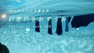 Sky:COTL ひとりで行ける美しすぎる‼︎裏世界「幻想的なみずうみ-Fantastic lake OOB」［Subtitle］