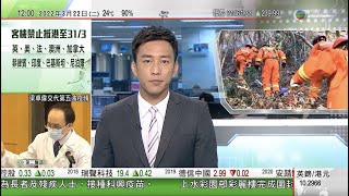 TVB午間新聞｜東航客機廣西墜毀救援人員通宵搜救 劉鶴及王勇赴現場指導｜王毅訪巴基斯坦晤外長庫雷希｜美國擴大對中方官員入境簽證限制 稱中國壓迫多類少數群體｜20220322 香港新聞 TVB News