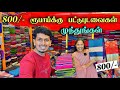 யாழில் மலிவு விலையில்  பட்டு புடவைகளை அள்ளிய மக்கள் 😮😍 | முந்துங்கள் ! | Cheapest Saree Shop 😊