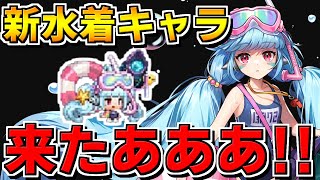 【ガデテル】最高に可愛い新水着キャラが来たぞおおお！！【ガーディアンテイルズ】【Guardian Tales】