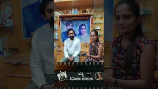 ನನ್ನ ಸಿನಿಮಾ ಪಯಣ WITH SHANMUGA GOVINDARAJ #entertainment