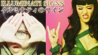 ILLUMINATI SIGNS /イルミナティのサイン