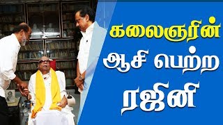 ரஜினிகாந்த் கலைஞர் கருணாநிதியை கோபாலபுரத்தில் சந்தித்தார் - IBC Tamil