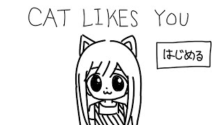 CAT、愛ゆえに働く【cat likes you】フリーゲーム