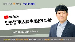 정각원 주말 가족법회(2023.12.30 토/10:30~ )