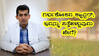 Uterine Cancer: Symptoms and Signs | Vijay Karnataka