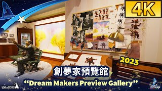 Dream Makers Preview Gallery (2023)｜創夢家預覽館｜Hong Kong Disneyland｜香港迪士尼樂園 華特迪士尼與米奇老鼠銅像