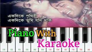 Ek Dike Prithibi Piano Cover |With Karaoke Org Piano 2021 Tutorial | এক দিকে পৃথিবী | Piano Covered