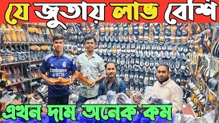 লুফার জুতা পাইকারি দামে কিনুন। চায়না জুতা পাইকারি বাজার ঢাকা। loafar shoes price in Bangladesh 2025