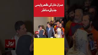 Imran Khan Meet Family Members | Imran Khan Reached Zaman Park | BOL News