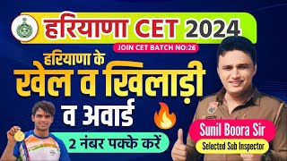 haryana current affairs and haryana static gk by sunil boora sir #hssc #hssccet #haryanagk #newcet