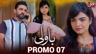 Bawali | Drama Promo 07 | MUN TV Pakistan