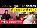 Reverse Diabetes in 3 Months | Control Diabetes Without Medicine | Diabetes Control Tips | Health