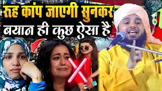 रूह कांप उठेगी ये बयान सुनकर ll बयान ही कुछ ऐसा है ll Sayyad Muqimurrahman ll Latest Taqreer 2025