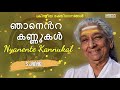 nyanente kannukal sathyanayaka s janaki baby john malayalam christian devotional song