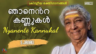 Nyanente Kannukal - Sathyanayaka | S Janaki, Baby John - Malayalam Christian Devotional Song