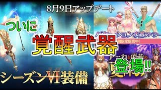 【HIT】シーズン6武器来たね!!　8/9アプデ情報＋武器ガチャ!!