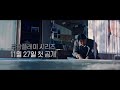 official trailer 4 어느 날 one ordinary day 4차 예고편