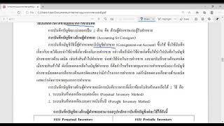 การฝากขายแยกจากการขายปกติ ไม่มีสินค้าคงเหลือ