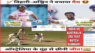 India vs Australia 3Rd test match summary/ #india vs australia 2021 #indiatouraustralia