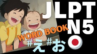 Learn Japanese Vocabulary JLPT N5 with kanji and hiragana (lesson 3)