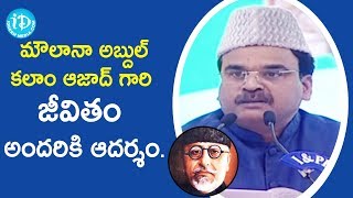 మౌలానా  అబ్దుల్  కలాం  ఆజాద్ గారి జీవితం అందరికి ఆదర్శం - AP Deputy CM Amjad Basha || iDream News