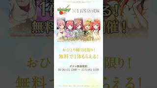 コラボキャラが1体無料でゲットできるガチャ開催！