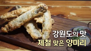 강원도의 맛, 양미리 납시오! / 강원365 / MBC강원영동 211116 방송