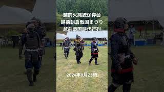 「越前朝倉戦国まつり、越前朝倉戦国時代行列」近江国浅井家甲冑隊、三峰城跡甲冑隊、越前国朝倉家甲冑隊、越前火縄銃保存会が参加。朝倉家家臣：真柄十郎左衛門の大太刀は五尺三寸(約１６０cm)。福井市。