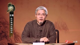 中国文明史（上）5.10 圣人孔子 孔子塑造中国历史