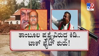 SDPI President Abdul Majid Fumes Against Tambula Prashne | ಮಂಗಳೂರು ಮಳಲಿ ಮಸೀದಿ ವಿಚಾರದಲ್ಲಿ ವಾಗ್ಯುದ್ಧ!