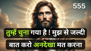 तुम्हें चुना गया है! जल्दी मुझसे संपर्क करो | Universe Message Today | Aaj Ka Divine Message