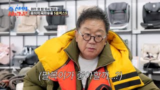 [비하인드 영상] 이것도 저것도 다 주세요😎 할아버지의 육아용폼 💸FLEX💸 TV CHOSUN 250217 방송