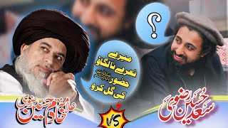 Allama Khadim Hussain Rizvi vs Hafiz Saad Hussain Rizvi | Lasthope2211