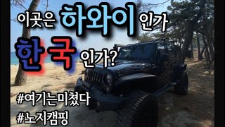 [동해바다] 노지캠 1박2일ㅣ찰리유랑단 원년멤버 현순씨