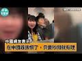 發燒新聞／飛機正滑行硬要上廁所　中國女還嗆：我丟人不只今天