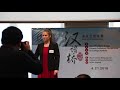 2018 Chinese Bridge Contest for University Students 大学生汉语桥-Talent Show-Sharlette LaPorte