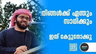 ഇതൊന്നു കേട്ടുനോക്കു... | Simsarul Haq Hudawi | Islamic Speech | IslamicFeed.