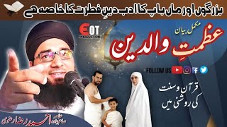 Maa Baap Ka Adab l Azmat E Waldain l Complete Bayan By Allama Ahmad Raza Rizvi In Urdu Hindi
