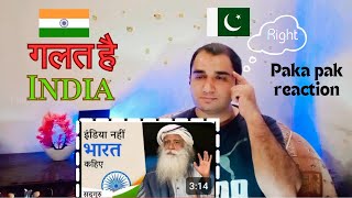 भारत नाम की शक्ति और महिमा |India Or Bharat | Sadhguru Hindi | paka pak reaction | sadhguru | bharat