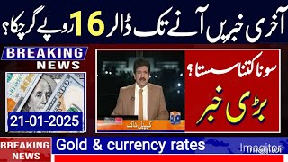 Dollar rate in pakistan today | currency rates today | riyal rate | Dirham rate | euro, pound rate