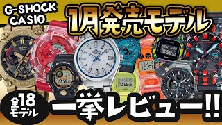 カシオ23年1月新作紹介【実機レビュー】gショック ベイビーg オシアナス