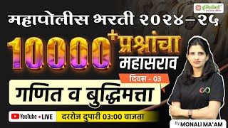 police bharti math and reasoning | day 03 | police bharti maths | police bharti reasoning | #police