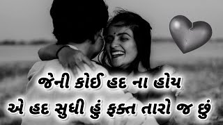 હું ફક્ત તારો જ છું 🥰 Yaad shayari love shayari status in Gujarati દર્દ ભરી શાયરી 😭 Laxman B Thakor