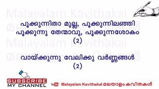 Pookkunnitha Mulla with Malayalam Lyrics