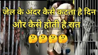 Life inside Jail - जेल के अंदर का जीवन  #jail #indianjail #