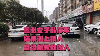 囂張女子亂停車，結果遇上狠人，當場就教他做人