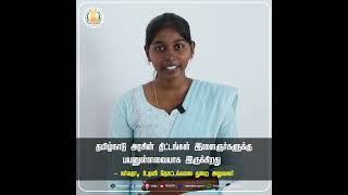 தமிழ்நாடுஅரசின் திட்டங்கள் இளைஞர்களுக்கு பயனுள்ளவையாக இருக்கிறது-நர்மதா உதவி தோட்டக்கலை துறை அலுவலர்